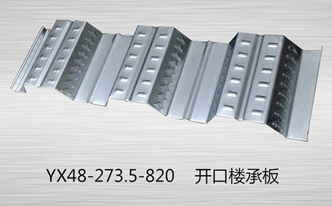 開口樓承板已成為重要的建造方式，實現(xiàn)可持續(xù)發(fā)展